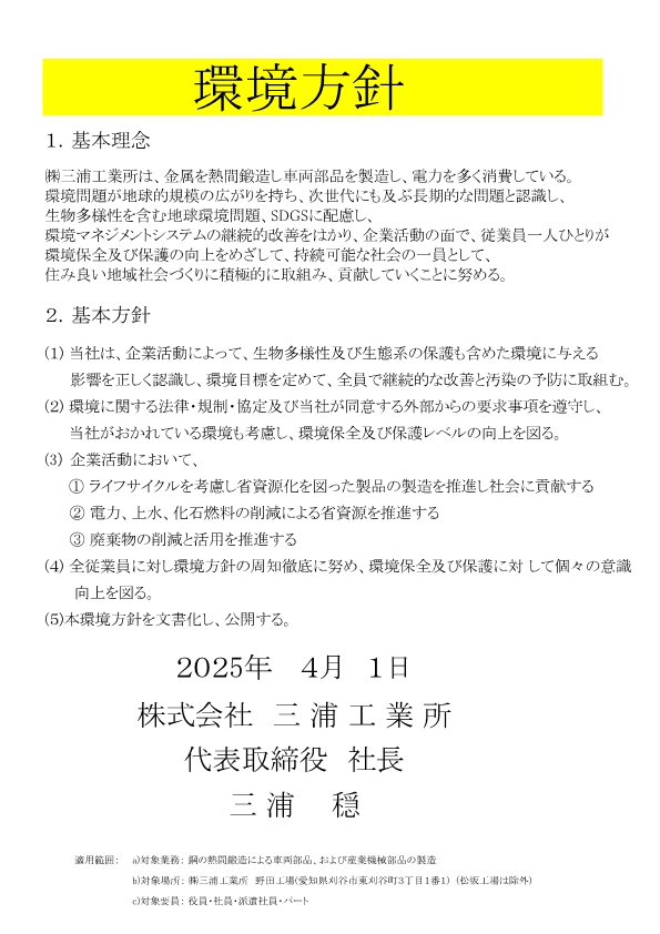 環境方針